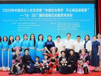 Hội Liên hiệp Phụ nữ tỉnh tham gia giao lưu nhân Ngày Quốc tế phòng, chống ma túy 26/6 năm 2025 với chủ đề “Phụ nữ Việt - Trung chung tay không để ma túy vào nhà” tại huyện Đại Tân, Quảng Tây (Trung Quốc).